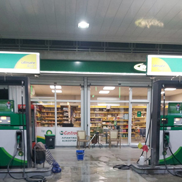 Δημαδάμα Σοφία - Πρατήριο Υγρών Καυσίμων